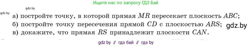 Геометрия, 10 класс Учебник, авторы: Латотин Леонид Александрович, Чеботаревский Борис Дмитриевич, Горбунова Ирина Владимировна, издательство Адукацыя i выхаванне, Минск, 2020, белого цвета, страница 33, номер 45, Условие (продолжение 3)