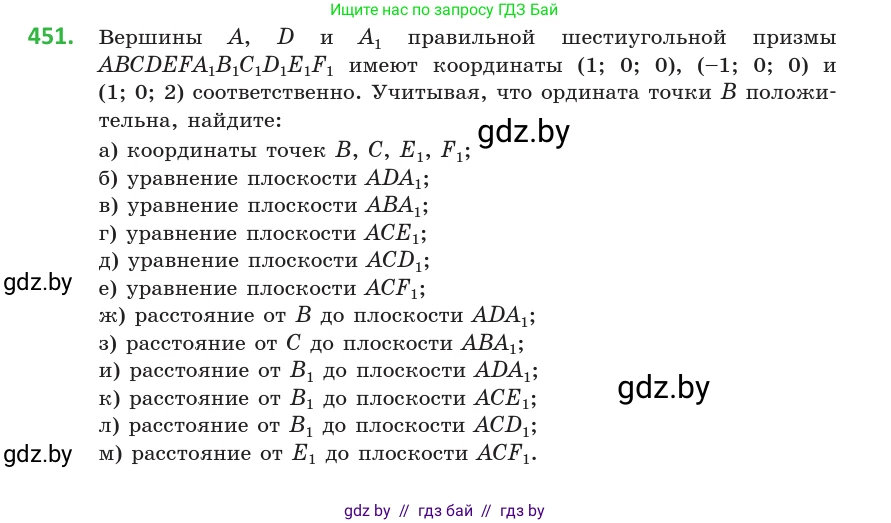 Геометрия, 10 класс Учебник, авторы: Латотин Леонид Александрович, Чеботаревский Борис Дмитриевич, Горбунова Ирина Владимировна, издательство Адукацыя i выхаванне, Минск, 2020, белого цвета, страница 162, номер 451, Условие