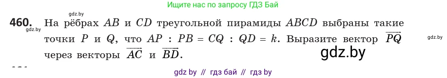 Геометрия, 10 класс Учебник, авторы: Латотин Леонид Александрович, Чеботаревский Борис Дмитриевич, Горбунова Ирина Владимировна, издательство Адукацыя i выхаванне, Минск, 2020, белого цвета, страница 169, номер 460, Условие
