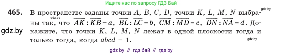 Геометрия, 10 класс Учебник, авторы: Латотин Леонид Александрович, Чеботаревский Борис Дмитриевич, Горбунова Ирина Владимировна, издательство Адукацыя i выхаванне, Минск, 2020, белого цвета, страница 169, номер 465, Условие
