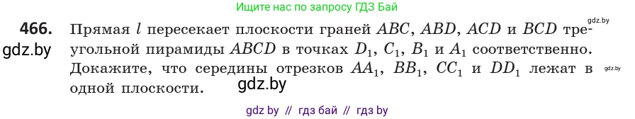 Геометрия, 10 класс Учебник, авторы: Латотин Леонид Александрович, Чеботаревский Борис Дмитриевич, Горбунова Ирина Владимировна, издательство Адукацыя i выхаванне, Минск, 2020, белого цвета, страница 169, номер 466, Условие
