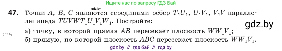 Геометрия, 10 класс Учебник, авторы: Латотин Леонид Александрович, Чеботаревский Борис Дмитриевич, Горбунова Ирина Владимировна, издательство Адукацыя i выхаванне, Минск, 2020, белого цвета, страница 34, номер 47, Условие