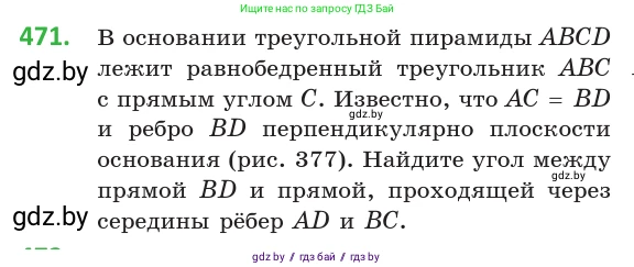 Геометрия, 10 класс Учебник, авторы: Латотин Леонид Александрович, Чеботаревский Борис Дмитриевич, Горбунова Ирина Владимировна, издательство Адукацыя i выхаванне, Минск, 2020, белого цвета, страница 170, номер 471, Условие