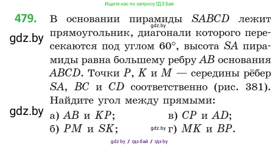 Геометрия, 10 класс Учебник, авторы: Латотин Леонид Александрович, Чеботаревский Борис Дмитриевич, Горбунова Ирина Владимировна, издательство Адукацыя i выхаванне, Минск, 2020, белого цвета, страница 171, номер 479, Условие