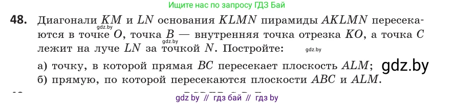 Геометрия, 10 класс Учебник, авторы: Латотин Леонид Александрович, Чеботаревский Борис Дмитриевич, Горбунова Ирина Владимировна, издательство Адукацыя i выхаванне, Минск, 2020, белого цвета, страница 34, номер 48, Условие
