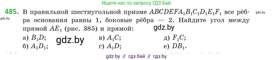 Геометрия, 10 класс Учебник, авторы: Латотин Леонид Александрович, Чеботаревский Борис Дмитриевич, Горбунова Ирина Владимировна, издательство Адукацыя i выхаванне, Минск, 2020, белого цвета, страница 172, номер 485, Условие