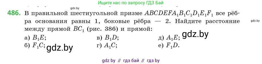 Геометрия, 10 класс Учебник, авторы: Латотин Леонид Александрович, Чеботаревский Борис Дмитриевич, Горбунова Ирина Владимировна, издательство Адукацыя i выхаванне, Минск, 2020, белого цвета, страница 173, номер 486, Условие