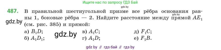 Геометрия, 10 класс Учебник, авторы: Латотин Леонид Александрович, Чеботаревский Борис Дмитриевич, Горбунова Ирина Владимировна, издательство Адукацыя i выхаванне, Минск, 2020, белого цвета, страница 173, номер 487, Условие