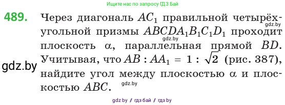 Геометрия, 10 класс Учебник, авторы: Латотин Леонид Александрович, Чеботаревский Борис Дмитриевич, Горбунова Ирина Владимировна, издательство Адукацыя i выхаванне, Минск, 2020, белого цвета, страница 173, номер 489, Условие