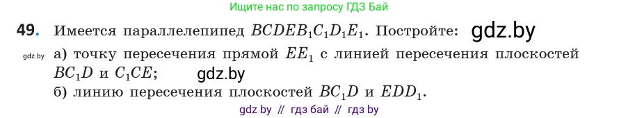Геометрия, 10 класс Учебник, авторы: Латотин Леонид Александрович, Чеботаревский Борис Дмитриевич, Горбунова Ирина Владимировна, издательство Адукацыя i выхаванне, Минск, 2020, белого цвета, страница 34, номер 49, Условие