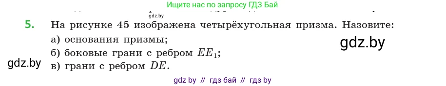 Геометрия, 10 класс Учебник, авторы: Латотин Леонид Александрович, Чеботаревский Борис Дмитриевич, Горбунова Ирина Владимировна, издательство Адукацыя i выхаванне, Минск, 2020, белого цвета, страница 16, номер 5, Условие