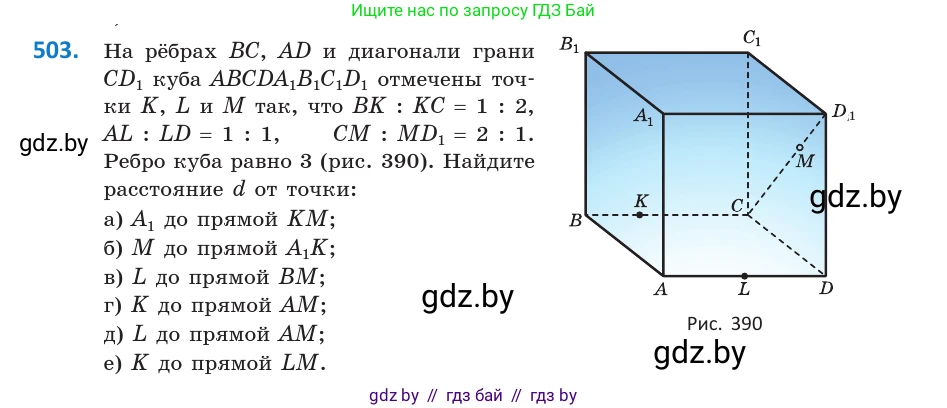 Геометрия, 10 класс Учебник, авторы: Латотин Леонид Александрович, Чеботаревский Борис Дмитриевич, Горбунова Ирина Владимировна, издательство Адукацыя i выхаванне, Минск, 2020, белого цвета, страница 175, номер 503, Условие