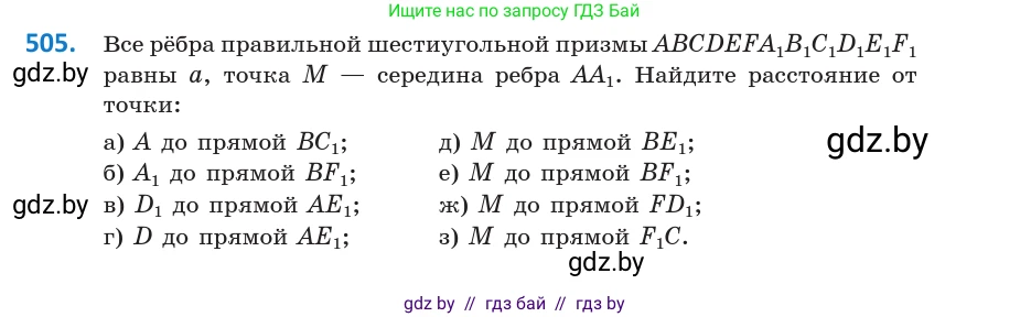 Геометрия, 10 класс Учебник, авторы: Латотин Леонид Александрович, Чеботаревский Борис Дмитриевич, Горбунова Ирина Владимировна, издательство Адукацыя i выхаванне, Минск, 2020, белого цвета, страница 176, номер 505, Условие
