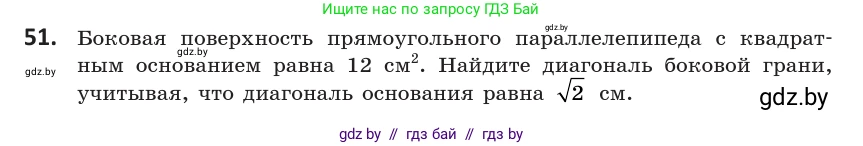 Геометрия, 10 класс Учебник, авторы: Латотин Леонид Александрович, Чеботаревский Борис Дмитриевич, Горбунова Ирина Владимировна, издательство Адукацыя i выхаванне, Минск, 2020, белого цвета, страница 34, номер 51, Условие