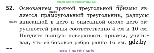 Геометрия, 10 класс Учебник, авторы: Латотин Леонид Александрович, Чеботаревский Борис Дмитриевич, Горбунова Ирина Владимировна, издательство Адукацыя i выхаванне, Минск, 2020, белого цвета, страница 34, номер 52, Условие