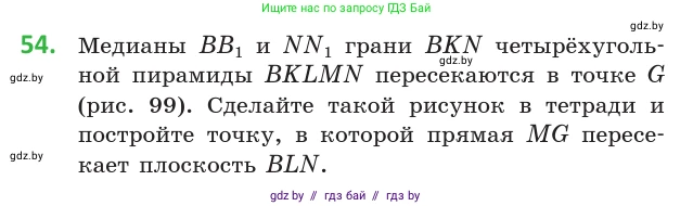 Геометрия, 10 класс Учебник, авторы: Латотин Леонид Александрович, Чеботаревский Борис Дмитриевич, Горбунова Ирина Владимировна, издательство Адукацыя i выхаванне, Минск, 2020, белого цвета, страница 35, номер 54, Условие