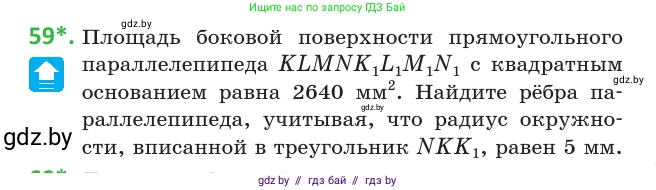 Геометрия, 10 класс Учебник, авторы: Латотин Леонид Александрович, Чеботаревский Борис Дмитриевич, Горбунова Ирина Владимировна, издательство Адукацыя i выхаванне, Минск, 2020, белого цвета, страница 35, номер 59, Условие
