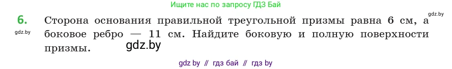 Геометрия, 10 класс Учебник, авторы: Латотин Леонид Александрович, Чеботаревский Борис Дмитриевич, Горбунова Ирина Владимировна, издательство Адукацыя i выхаванне, Минск, 2020, белого цвета, страница 16, номер 6, Условие