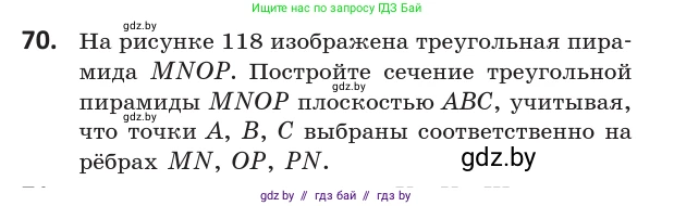 Геометрия, 10 класс Учебник, авторы: Латотин Леонид Александрович, Чеботаревский Борис Дмитриевич, Горбунова Ирина Владимировна, издательство Адукацыя i выхаванне, Минск, 2020, белого цвета, страница 43, номер 70, Условие