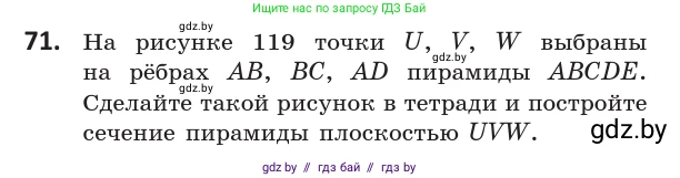 Геометрия, 10 класс Учебник, авторы: Латотин Леонид Александрович, Чеботаревский Борис Дмитриевич, Горбунова Ирина Владимировна, издательство Адукацыя i выхаванне, Минск, 2020, белого цвета, страница 43, номер 71, Условие