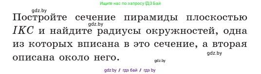 Геометрия, 10 класс Учебник, авторы: Латотин Леонид Александрович, Чеботаревский Борис Дмитриевич, Горбунова Ирина Владимировна, издательство Адукацыя i выхаванне, Минск, 2020, белого цвета, страница 43, номер 75, Условие (продолжение 2)