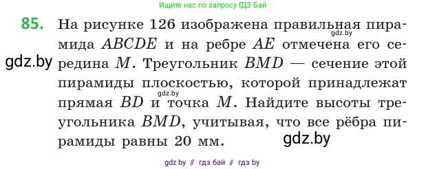 Геометрия, 10 класс Учебник, авторы: Латотин Леонид Александрович, Чеботаревский Борис Дмитриевич, Горбунова Ирина Владимировна, издательство Адукацыя i выхаванне, Минск, 2020, белого цвета, страница 45, номер 85, Условие