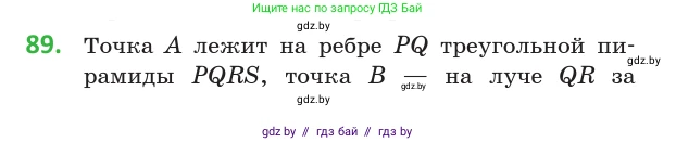 Геометрия, 10 класс Учебник, авторы: Латотин Леонид Александрович, Чеботаревский Борис Дмитриевич, Горбунова Ирина Владимировна, издательство Адукацыя i выхаванне, Минск, 2020, белого цвета, страница 45, номер 89, Условие