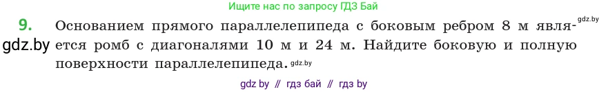 Геометрия, 10 класс Учебник, авторы: Латотин Леонид Александрович, Чеботаревский Борис Дмитриевич, Горбунова Ирина Владимировна, издательство Адукацыя i выхаванне, Минск, 2020, белого цвета, страница 16, номер 9, Условие