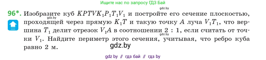 Геометрия, 10 класс Учебник, авторы: Латотин Леонид Александрович, Чеботаревский Борис Дмитриевич, Горбунова Ирина Владимировна, издательство Адукацыя i выхаванне, Минск, 2020, белого цвета, страница 47, номер 96, Условие