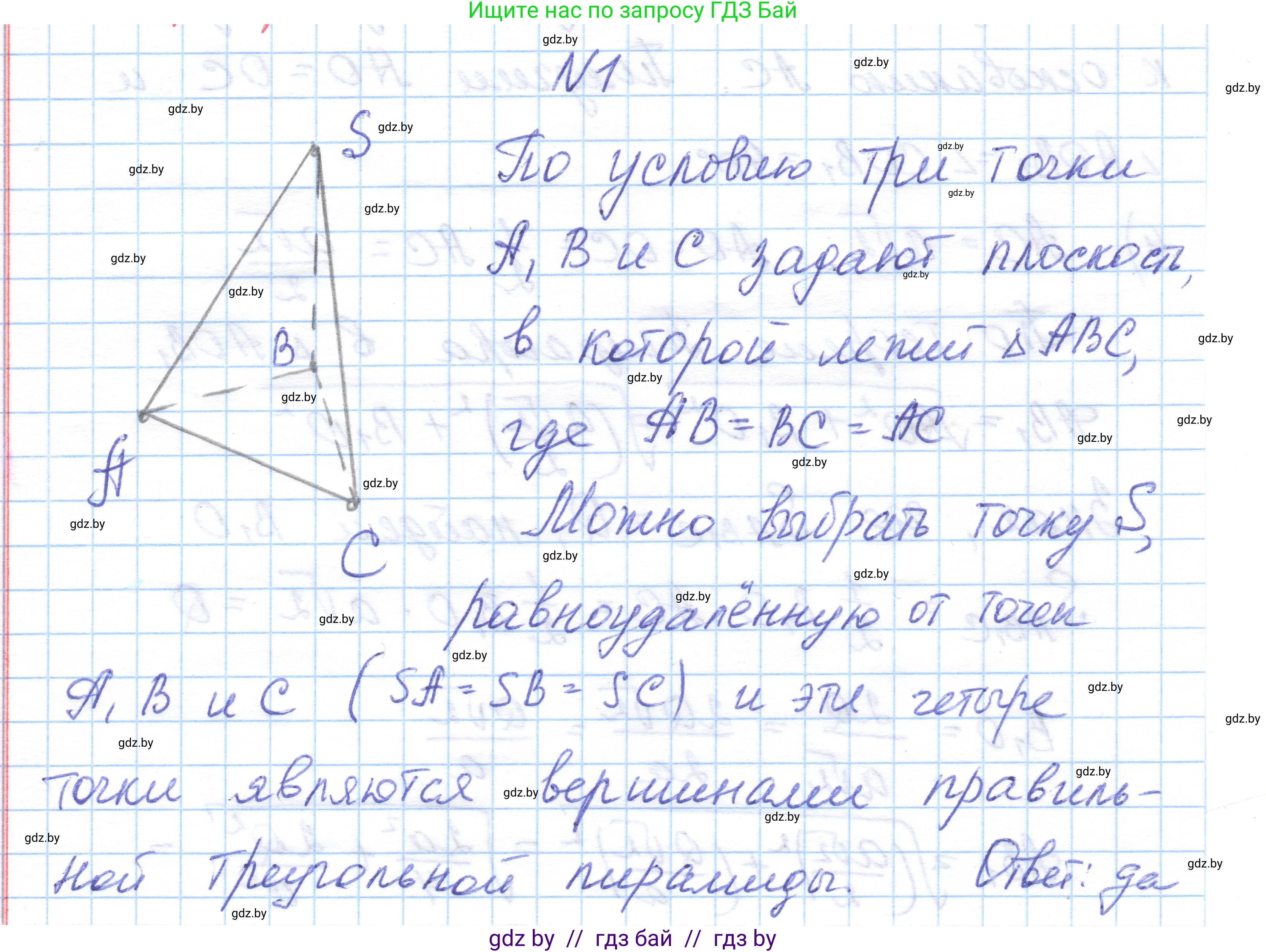 Геометрия, 10 класс Учебник, авторы: Латотин Леонид Александрович, Чеботаревский Борис Дмитриевич, Горбунова Ирина Владимировна, издательство Адукацыя i выхаванне, Минск, 2020, белого цвета, страница 47, номер 1, Решение 1
