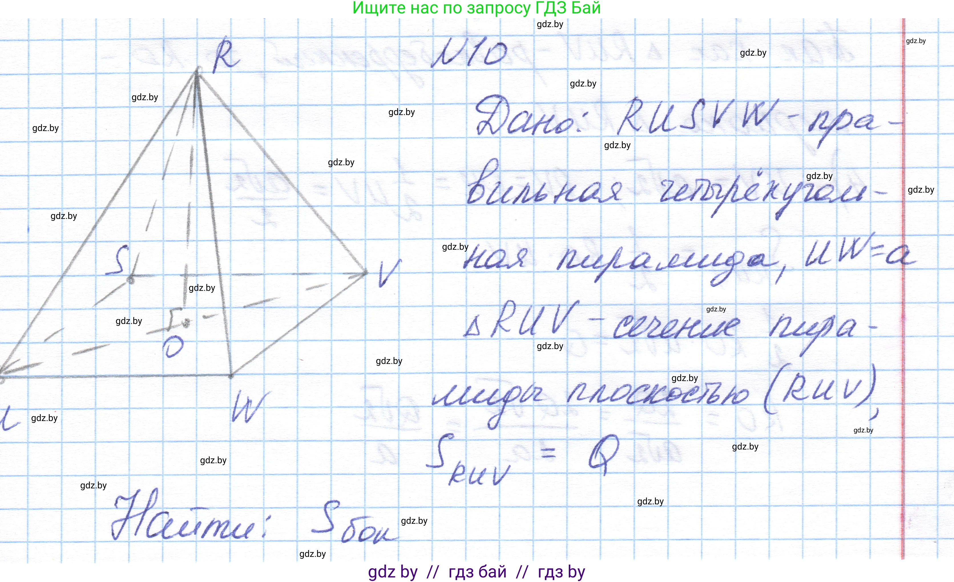 Геометрия, 10 класс Учебник, авторы: Латотин Леонид Александрович, Чеботаревский Борис Дмитриевич, Горбунова Ирина Владимировна, издательство Адукацыя i выхаванне, Минск, 2020, белого цвета, страница 48, номер 10, Решение 1