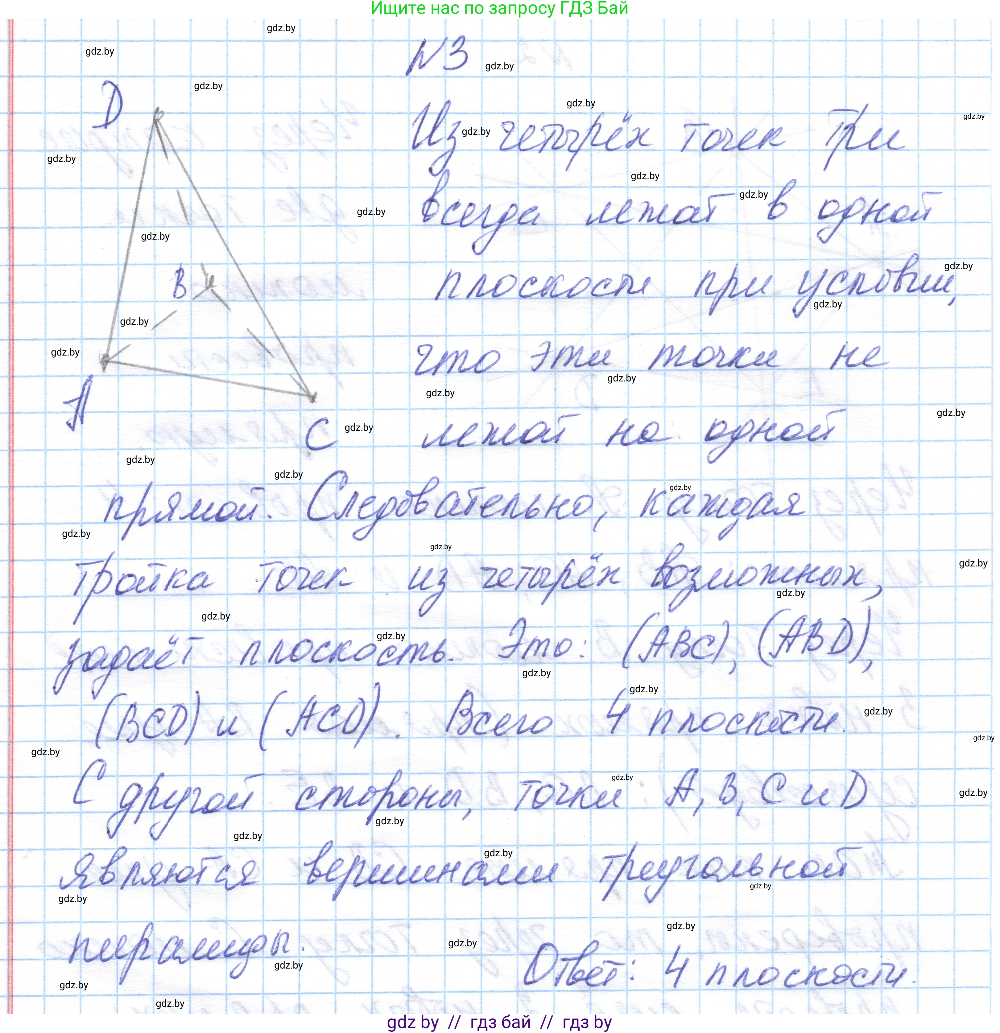 Геометрия, 10 класс Учебник, авторы: Латотин Леонид Александрович, Чеботаревский Борис Дмитриевич, Горбунова Ирина Владимировна, издательство Адукацыя i выхаванне, Минск, 2020, белого цвета, страница 47, номер 3, Решение 1