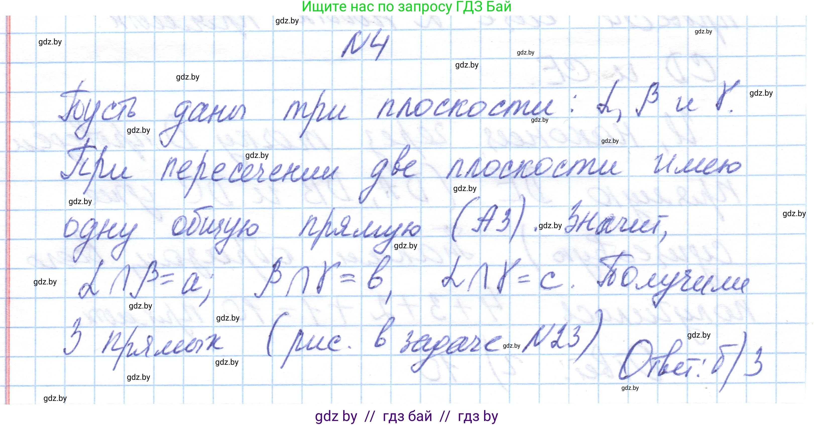 Геометрия, 10 класс Учебник, авторы: Латотин Леонид Александрович, Чеботаревский Борис Дмитриевич, Горбунова Ирина Владимировна, издательство Адукацыя i выхаванне, Минск, 2020, белого цвета, страница 47, номер 4, Решение 1