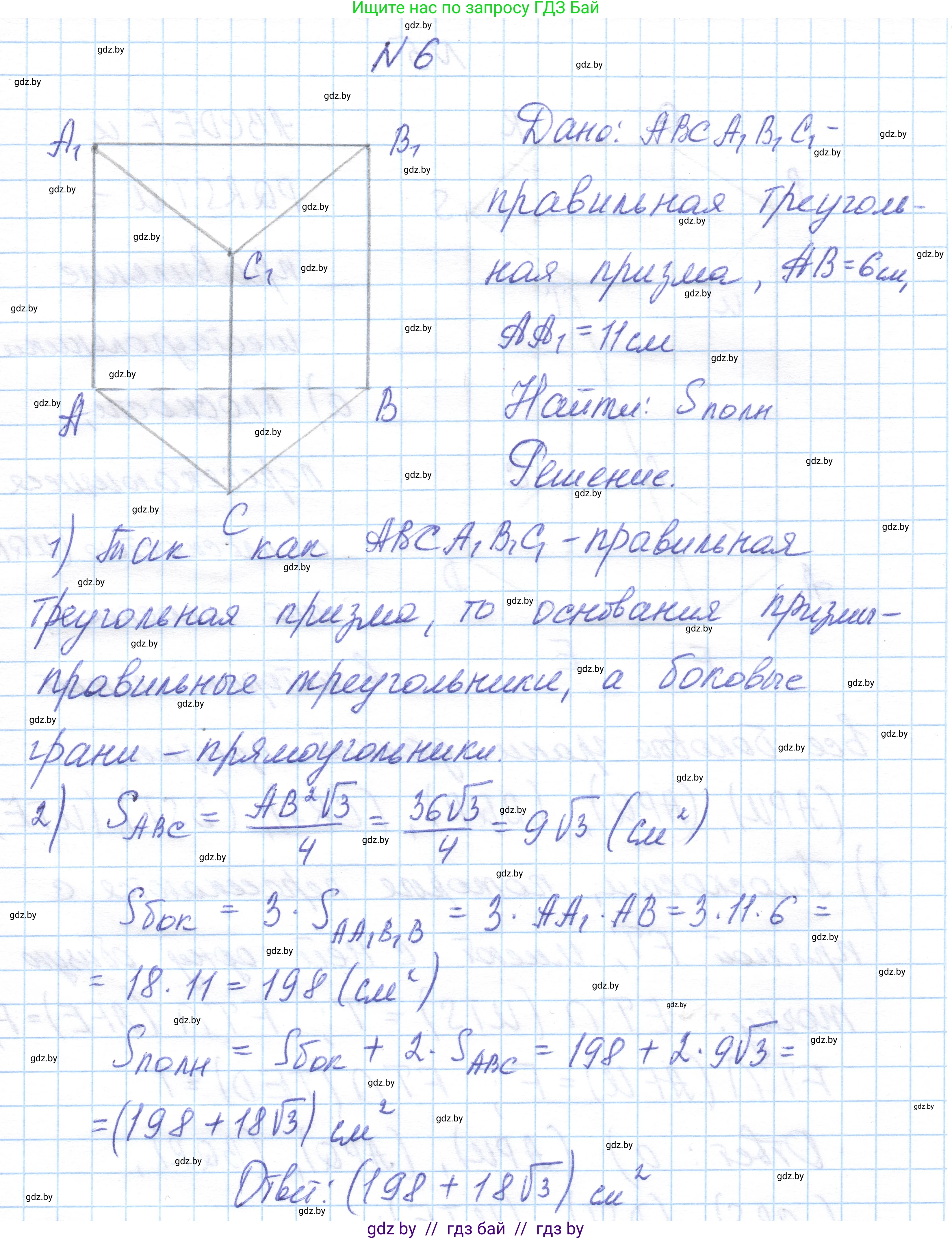 Геометрия, 10 класс Учебник, авторы: Латотин Леонид Александрович, Чеботаревский Борис Дмитриевич, Горбунова Ирина Владимировна, издательство Адукацыя i выхаванне, Минск, 2020, белого цвета, страница 48, номер 6, Решение 1