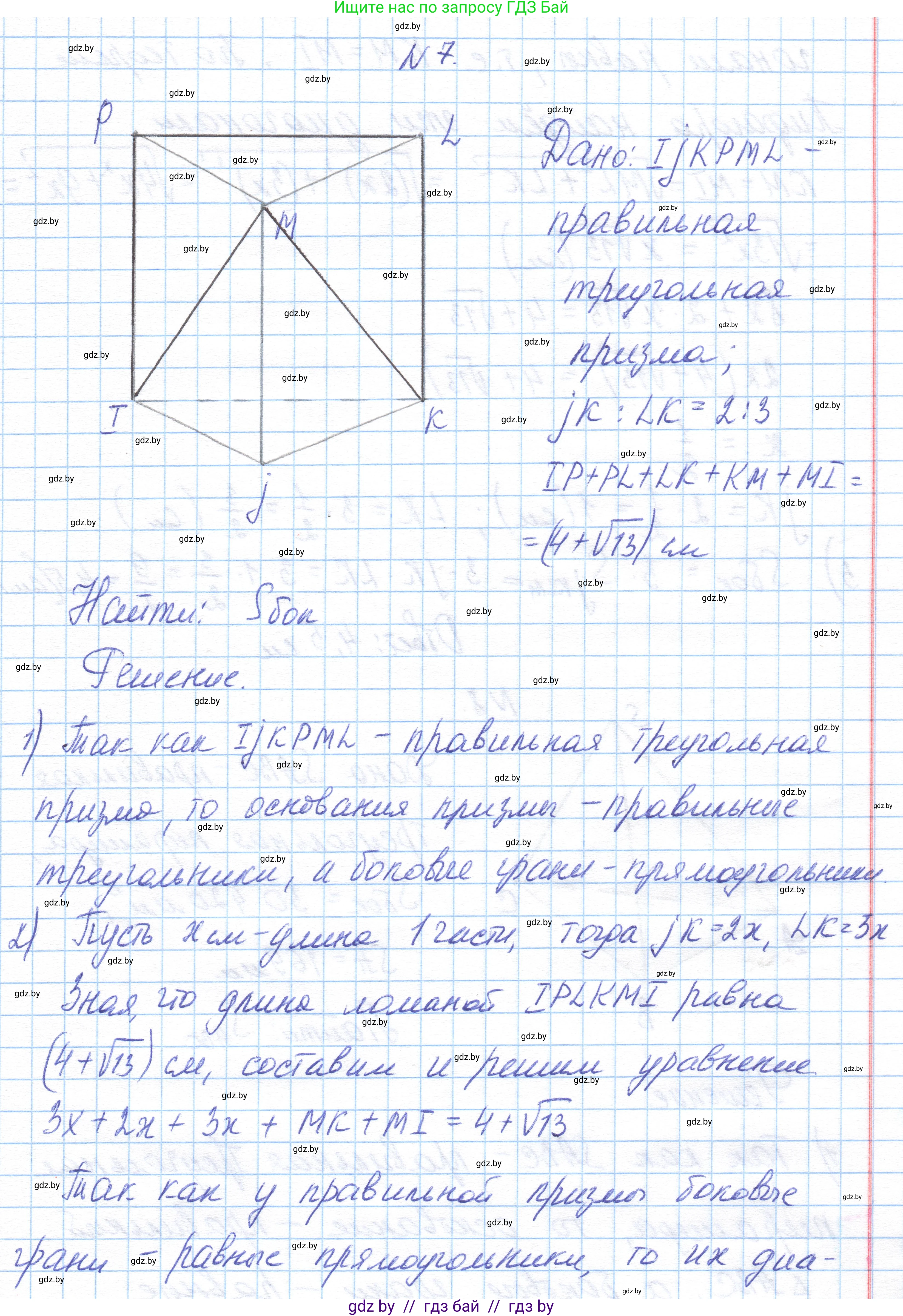 Геометрия, 10 класс Учебник, авторы: Латотин Леонид Александрович, Чеботаревский Борис Дмитриевич, Горбунова Ирина Владимировна, издательство Адукацыя i выхаванне, Минск, 2020, белого цвета, страница 48, номер 7, Решение 1