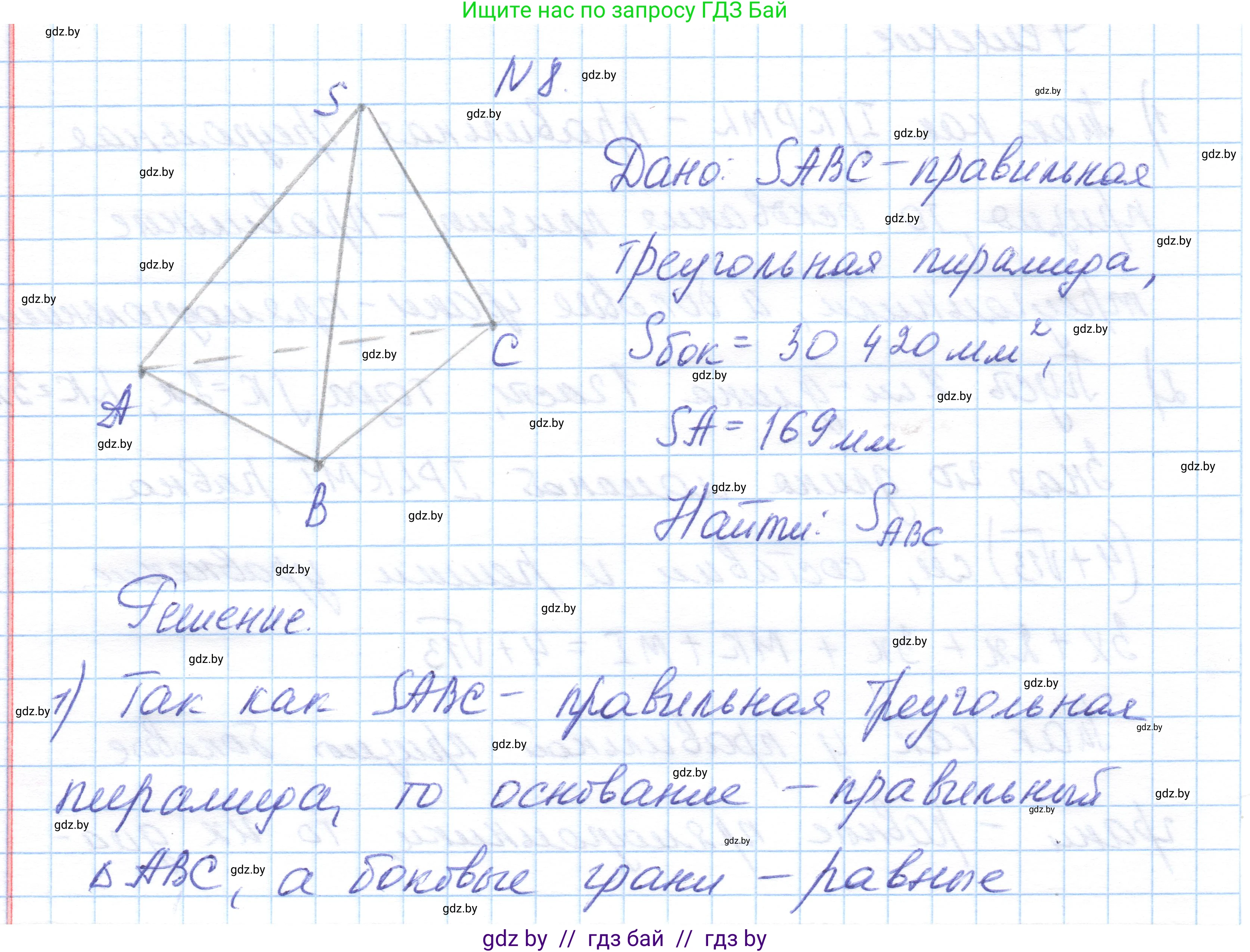 Геометрия, 10 класс Учебник, авторы: Латотин Леонид Александрович, Чеботаревский Борис Дмитриевич, Горбунова Ирина Владимировна, издательство Адукацыя i выхаванне, Минск, 2020, белого цвета, страница 48, номер 8, Решение 1