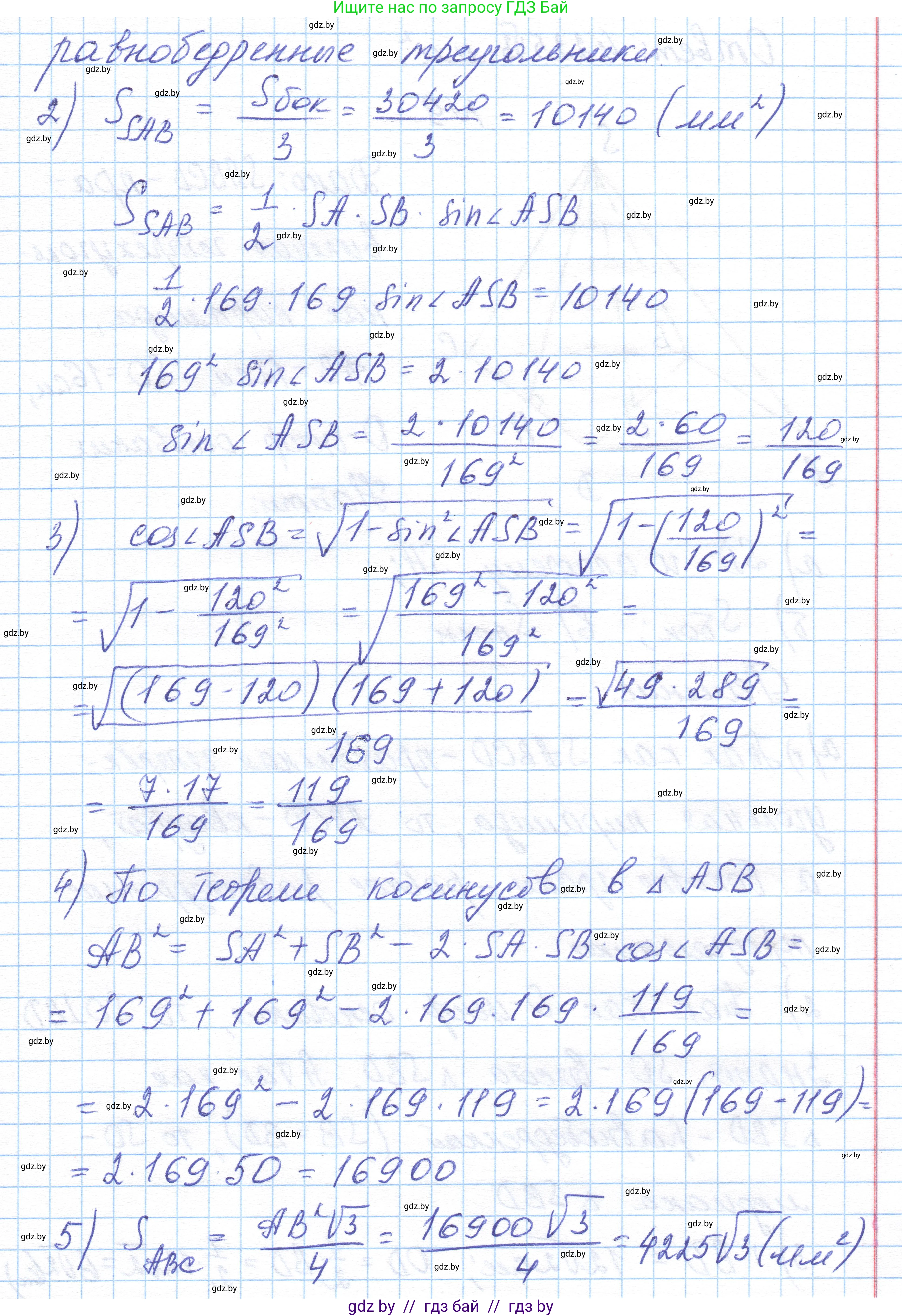 Геометрия, 10 класс Учебник, авторы: Латотин Леонид Александрович, Чеботаревский Борис Дмитриевич, Горбунова Ирина Владимировна, издательство Адукацыя i выхаванне, Минск, 2020, белого цвета, страница 48, номер 8, Решение 1 (продолжение 2)