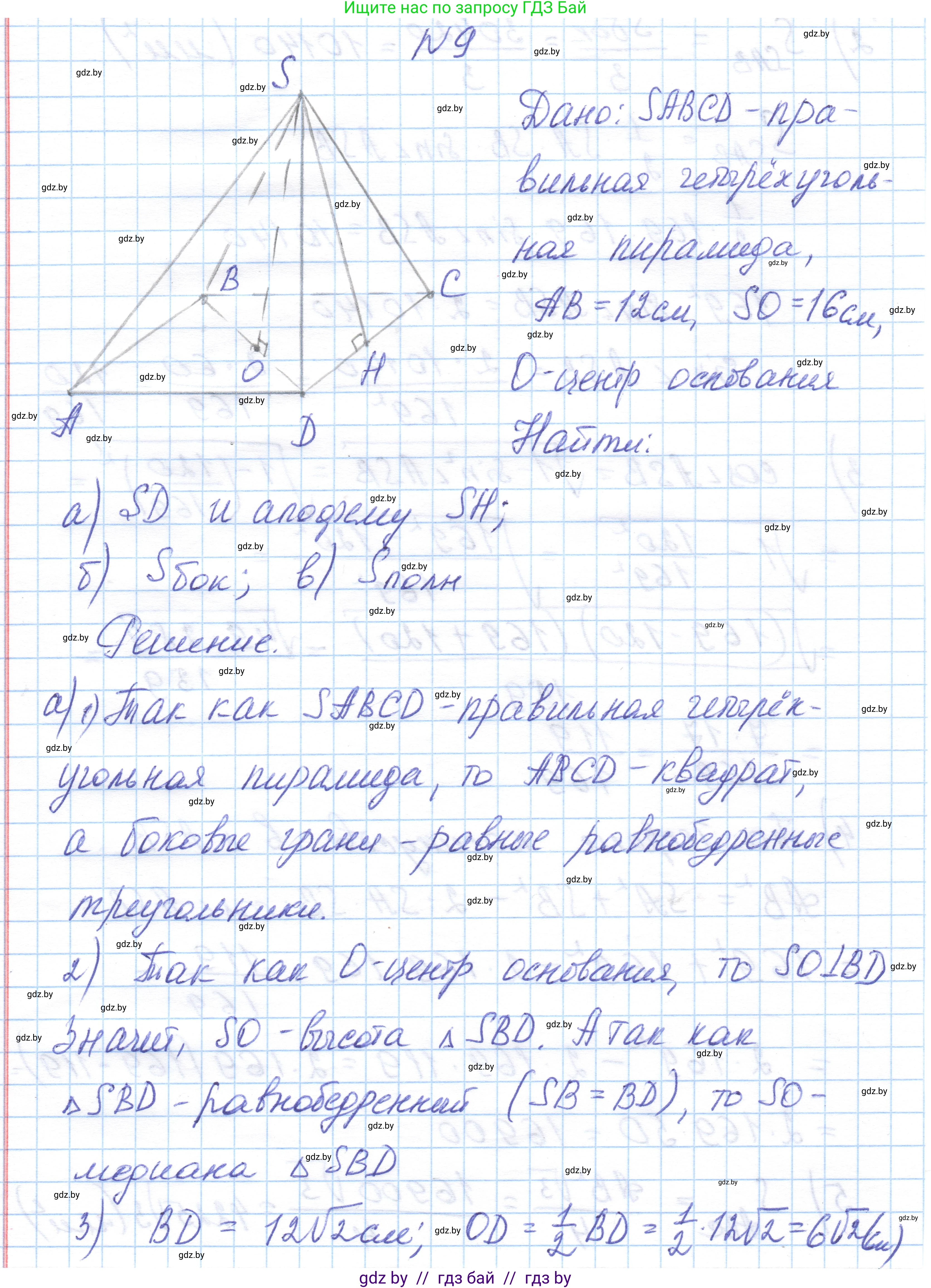 Геометрия, 10 класс Учебник, авторы: Латотин Леонид Александрович, Чеботаревский Борис Дмитриевич, Горбунова Ирина Владимировна, издательство Адукацыя i выхаванне, Минск, 2020, белого цвета, страница 48, номер 9, Решение 1