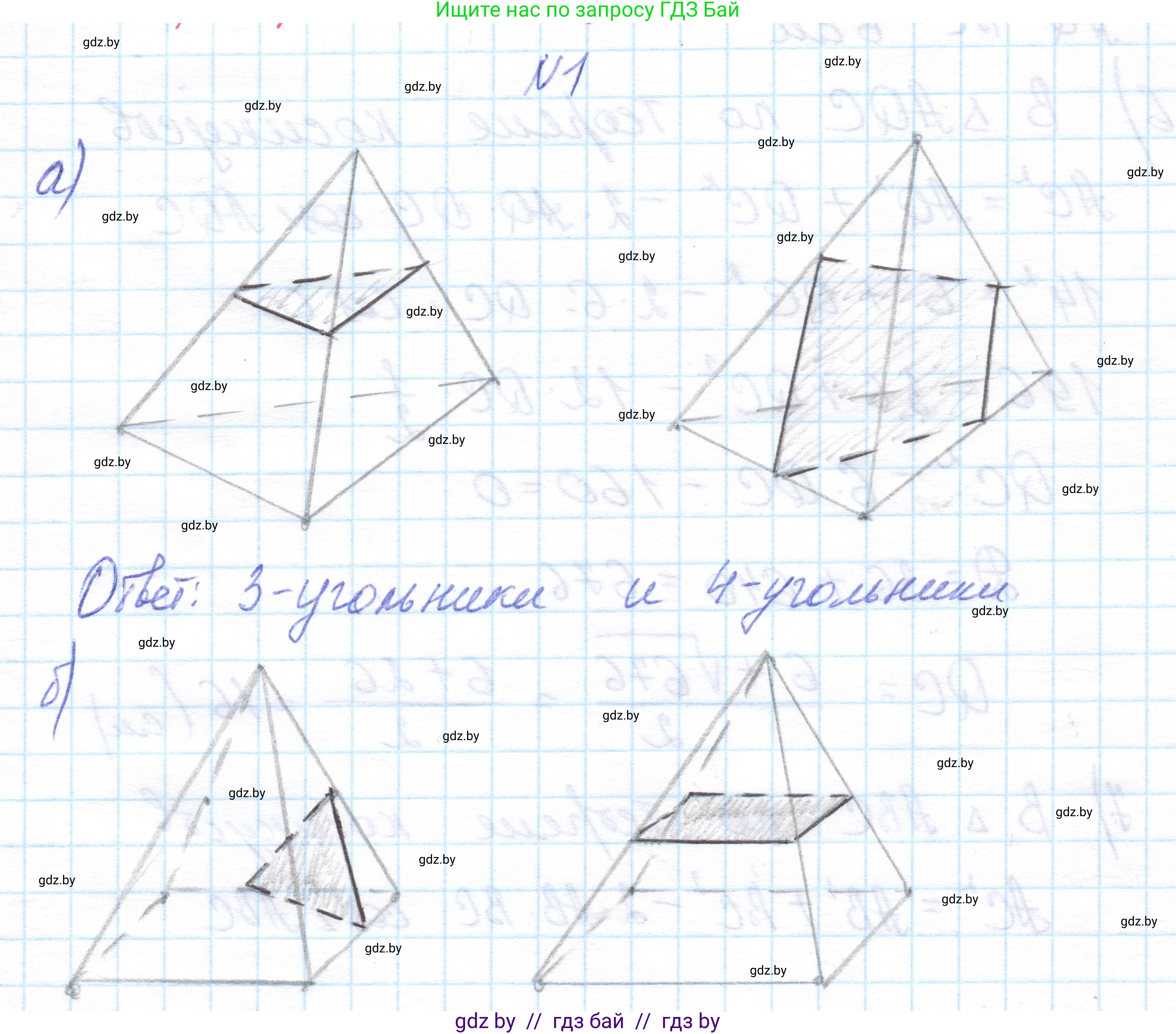 Геометрия, 10 класс Учебник, авторы: Латотин Леонид Александрович, Чеботаревский Борис Дмитриевич, Горбунова Ирина Владимировна, издательство Адукацыя i выхаванне, Минск, 2020, белого цвета, страница 83, номер 1, Решение 1
