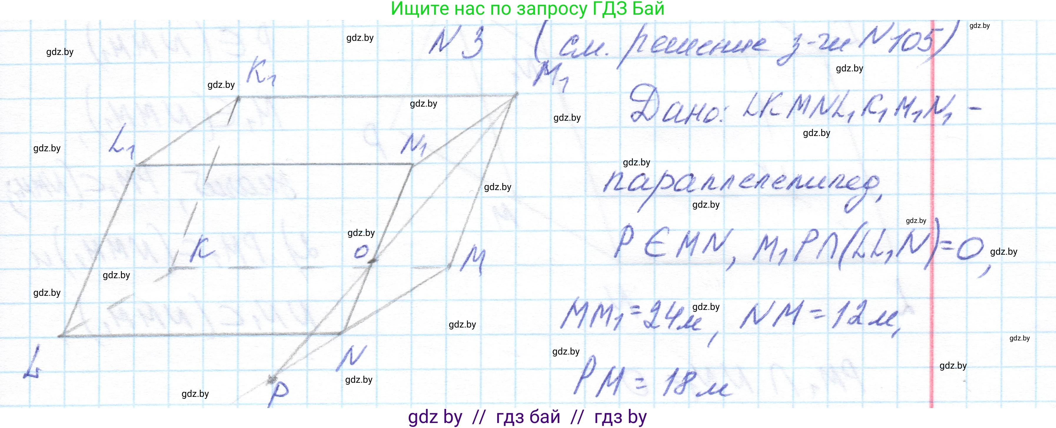 Геометрия, 10 класс Учебник, авторы: Латотин Леонид Александрович, Чеботаревский Борис Дмитриевич, Горбунова Ирина Владимировна, издательство Адукацыя i выхаванне, Минск, 2020, белого цвета, страница 83, номер 3, Решение 1