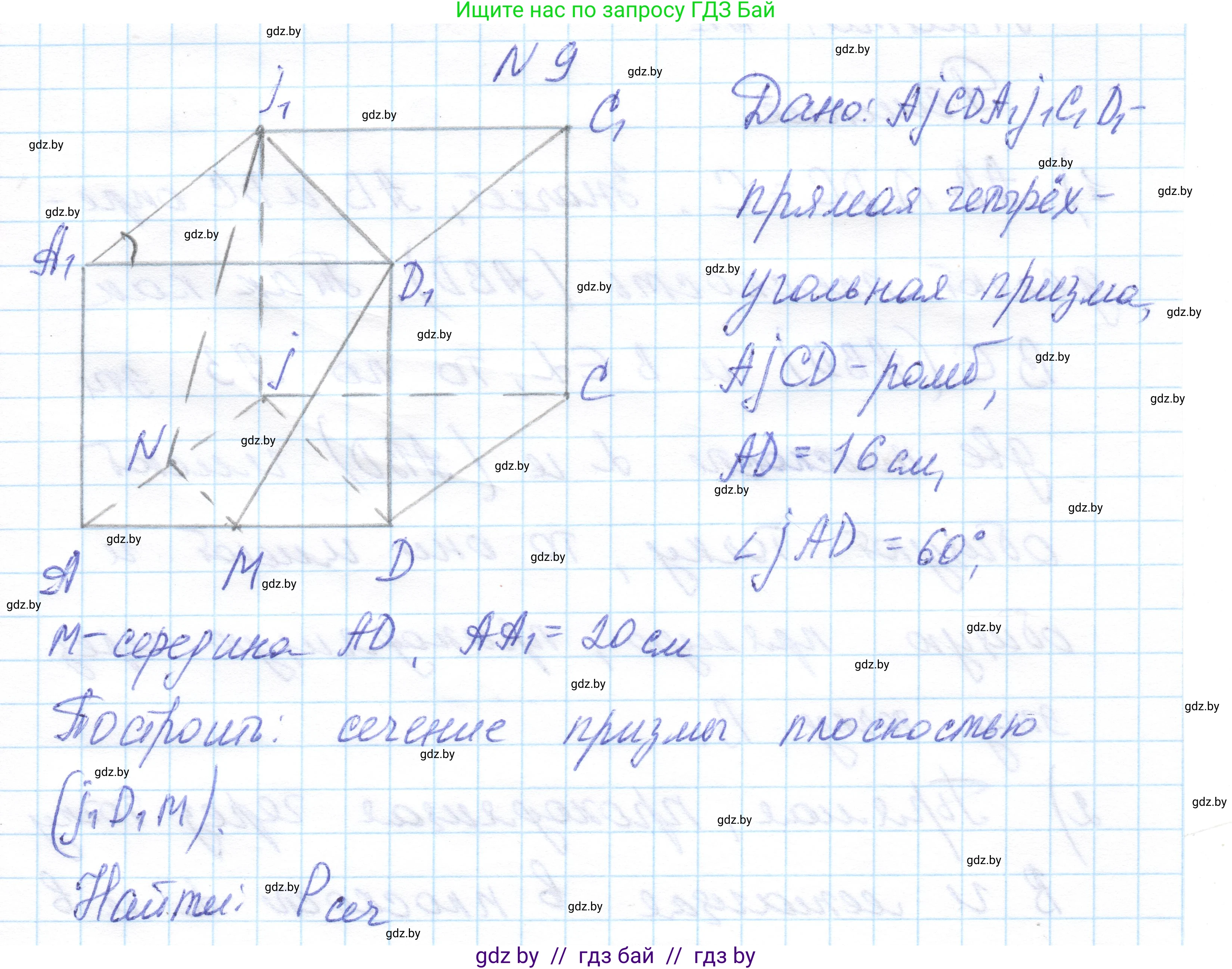 Геометрия, 10 класс Учебник, авторы: Латотин Леонид Александрович, Чеботаревский Борис Дмитриевич, Горбунова Ирина Владимировна, издательство Адукацыя i выхаванне, Минск, 2020, белого цвета, страница 84, номер 9, Решение 1