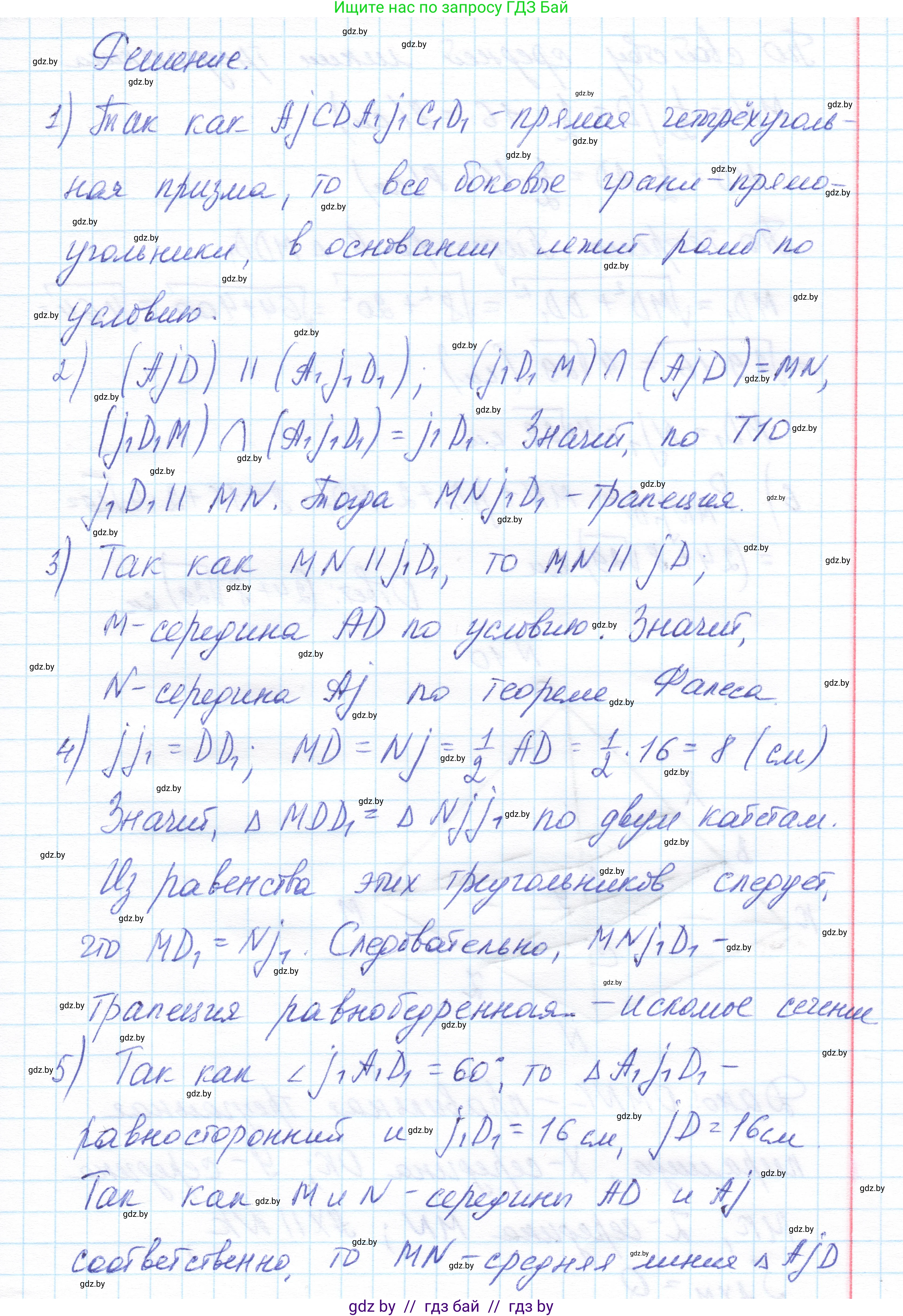 Геометрия, 10 класс Учебник, авторы: Латотин Леонид Александрович, Чеботаревский Борис Дмитриевич, Горбунова Ирина Владимировна, издательство Адукацыя i выхаванне, Минск, 2020, белого цвета, страница 84, номер 9, Решение 1 (продолжение 2)