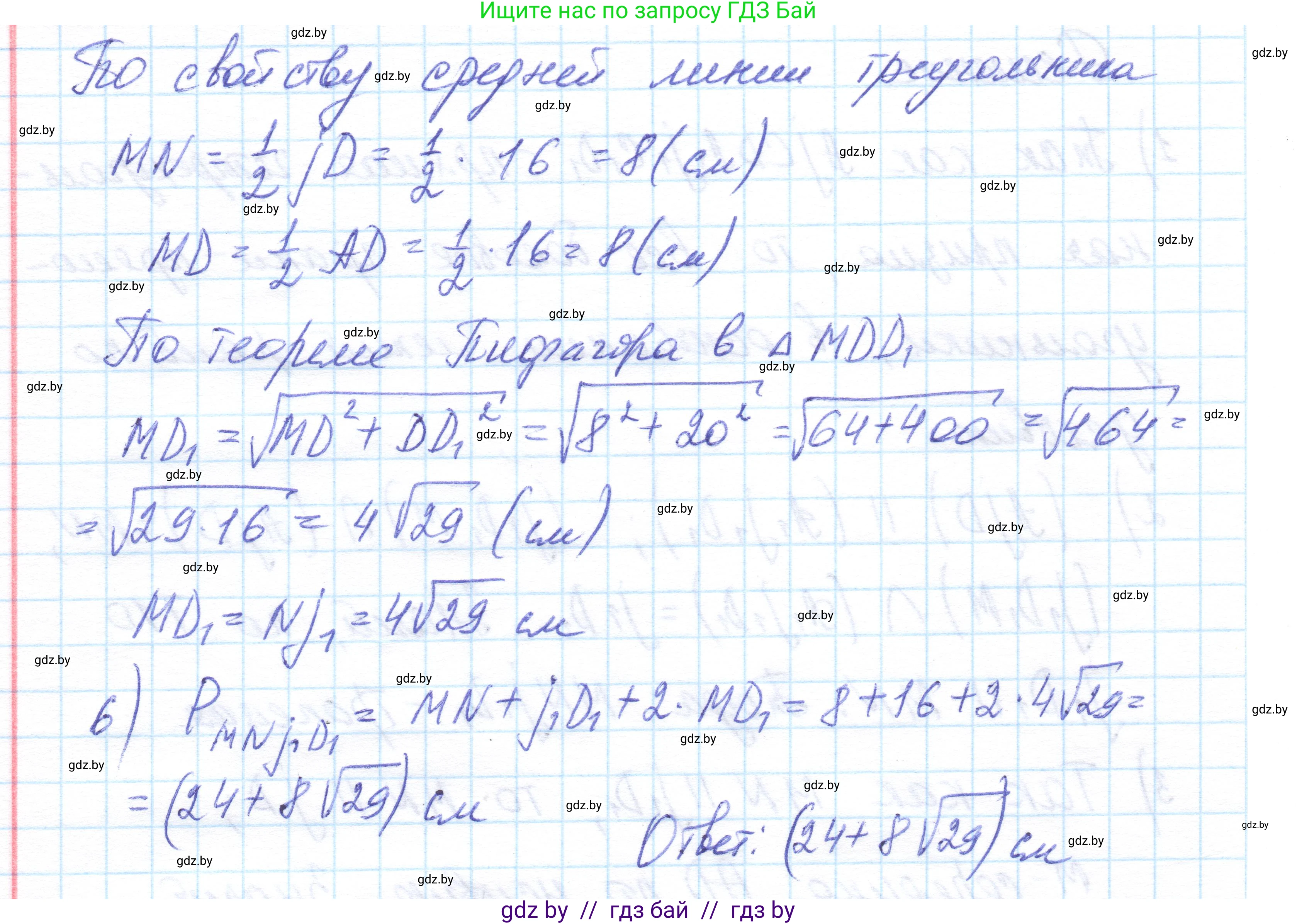 Геометрия, 10 класс Учебник, авторы: Латотин Леонид Александрович, Чеботаревский Борис Дмитриевич, Горбунова Ирина Владимировна, издательство Адукацыя i выхаванне, Минск, 2020, белого цвета, страница 84, номер 9, Решение 1 (продолжение 3)