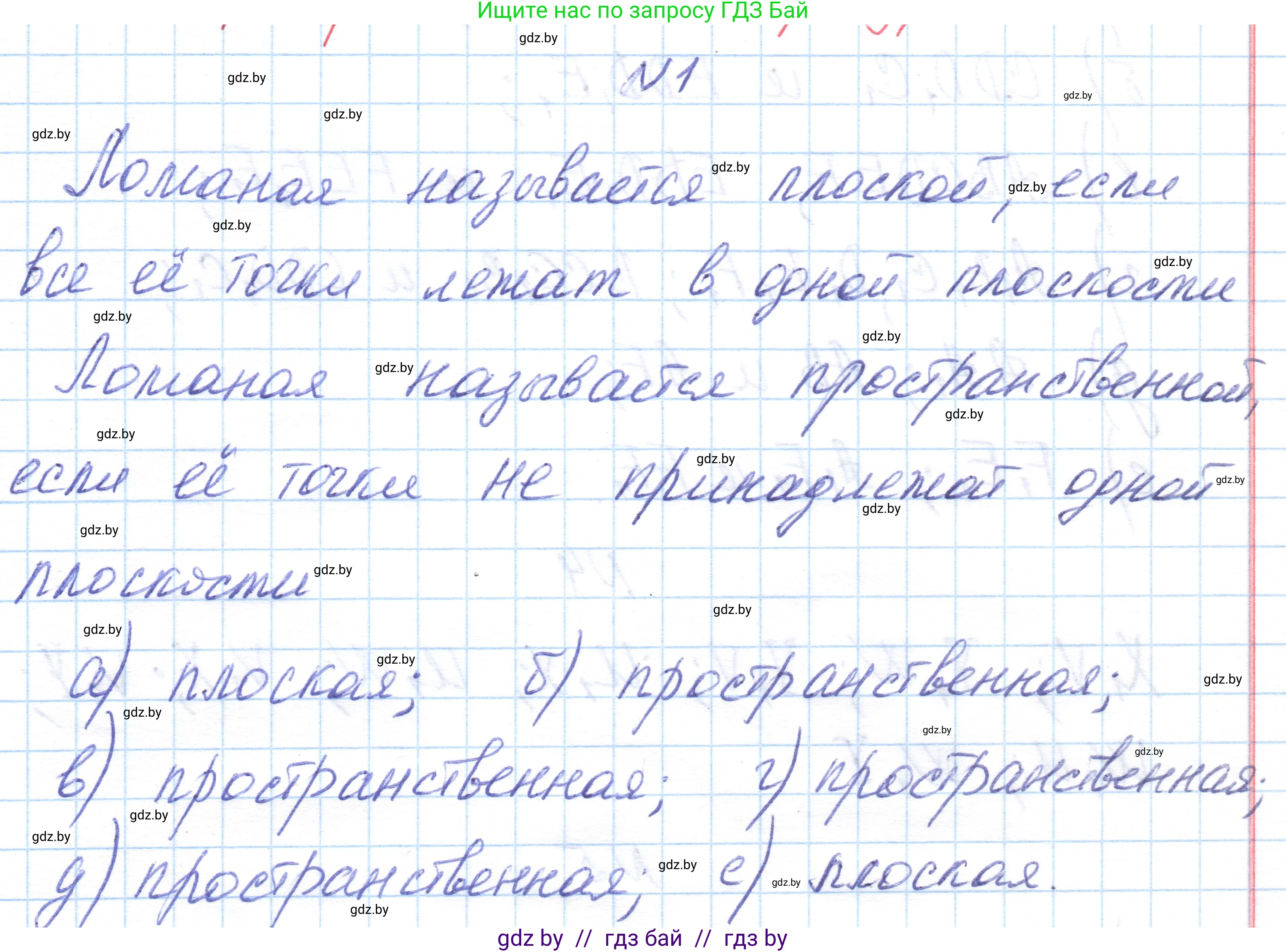 Геометрия, 10 класс Учебник, авторы: Латотин Леонид Александрович, Чеботаревский Борис Дмитриевич, Горбунова Ирина Владимировна, издательство Адукацыя i выхаванне, Минск, 2020, белого цвета, страница 14, номер 1, Решение 1