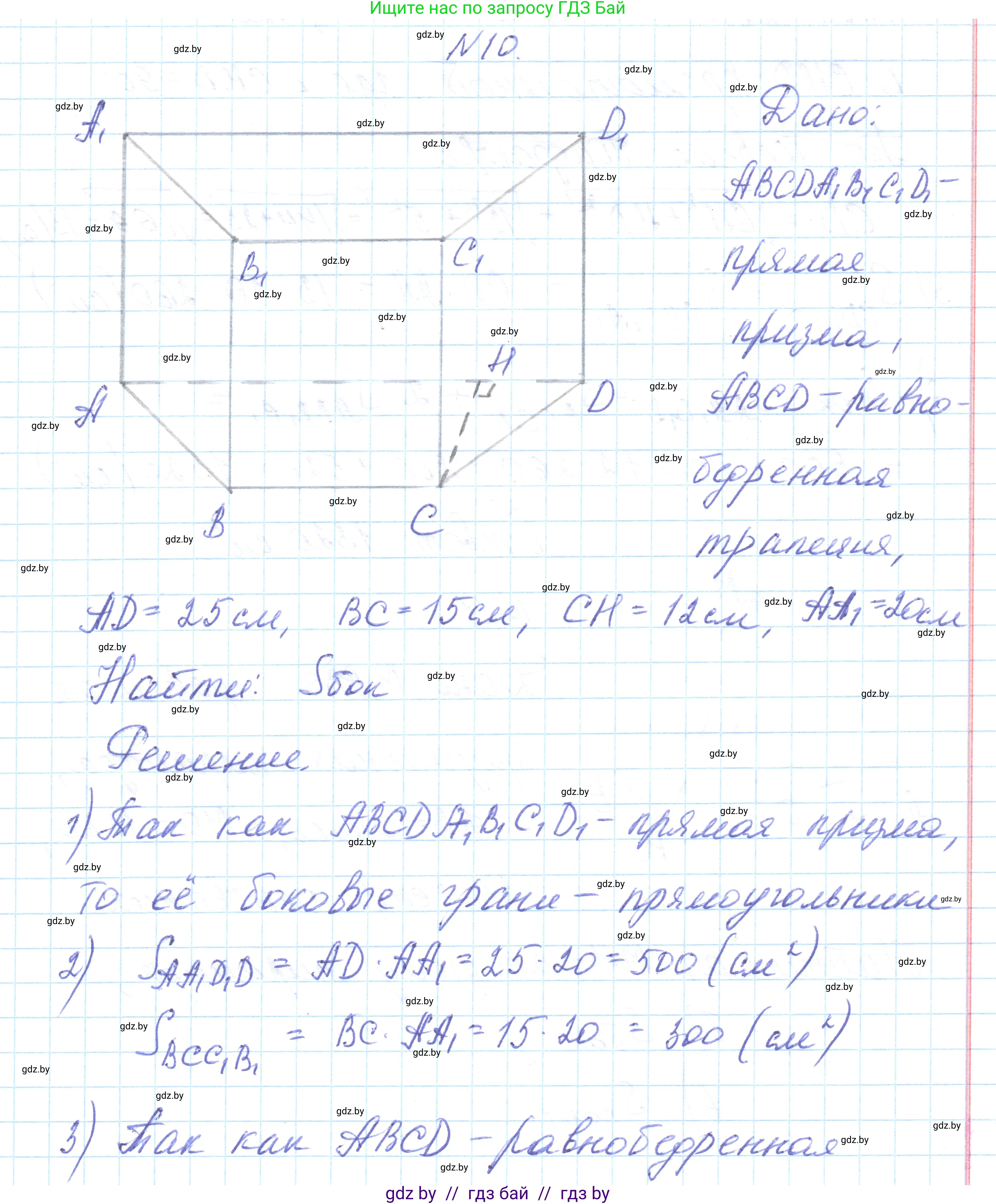 Геометрия, 10 класс Учебник, авторы: Латотин Леонид Александрович, Чеботаревский Борис Дмитриевич, Горбунова Ирина Владимировна, издательство Адукацыя i выхаванне, Минск, 2020, белого цвета, страница 16, номер 10, Решение 1