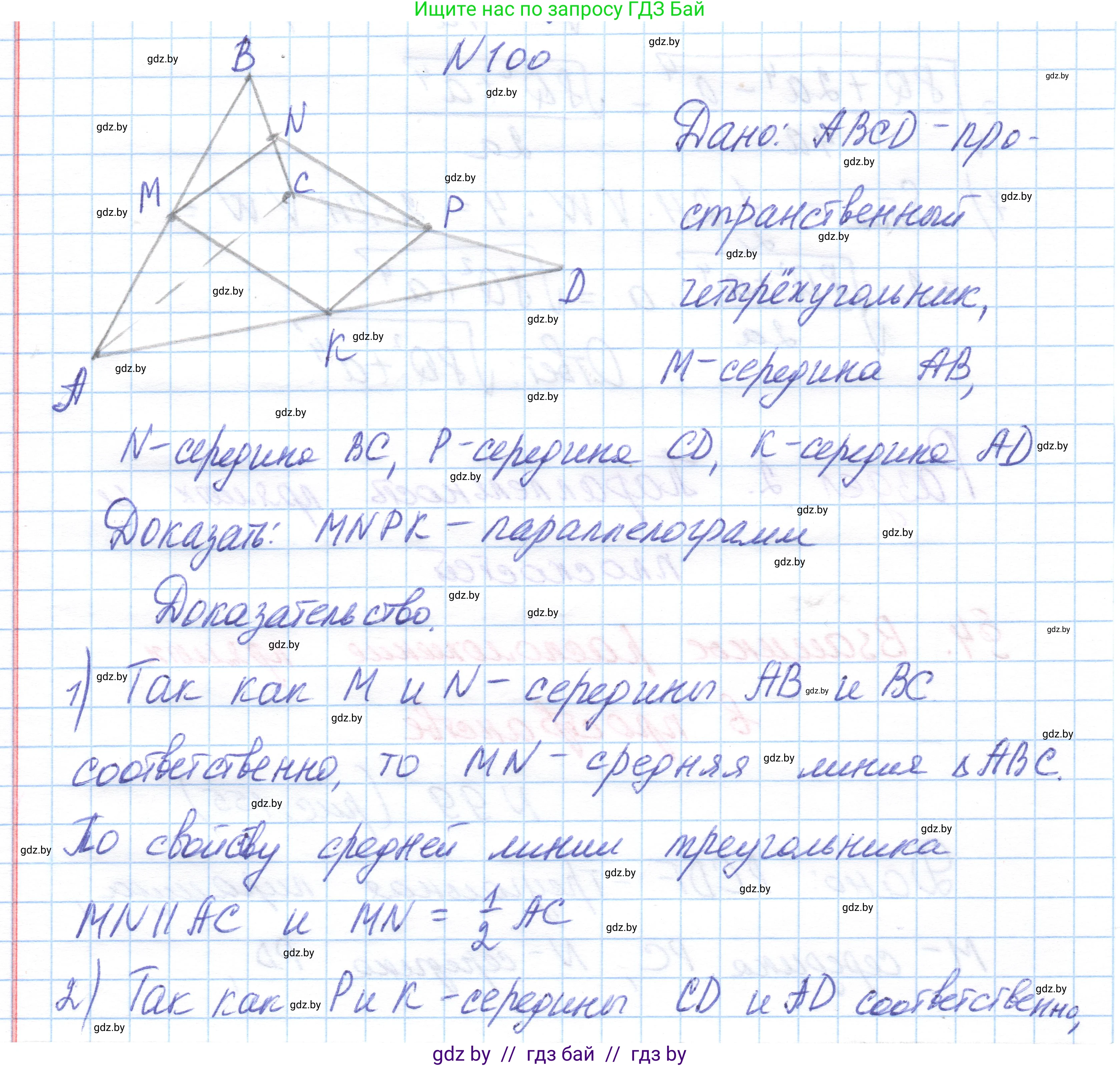 Геометрия, 10 класс Учебник, авторы: Латотин Леонид Александрович, Чеботаревский Борис Дмитриевич, Горбунова Ирина Владимировна, издательство Адукацыя i выхаванне, Минск, 2020, белого цвета, страница 58, номер 100, Решение 1