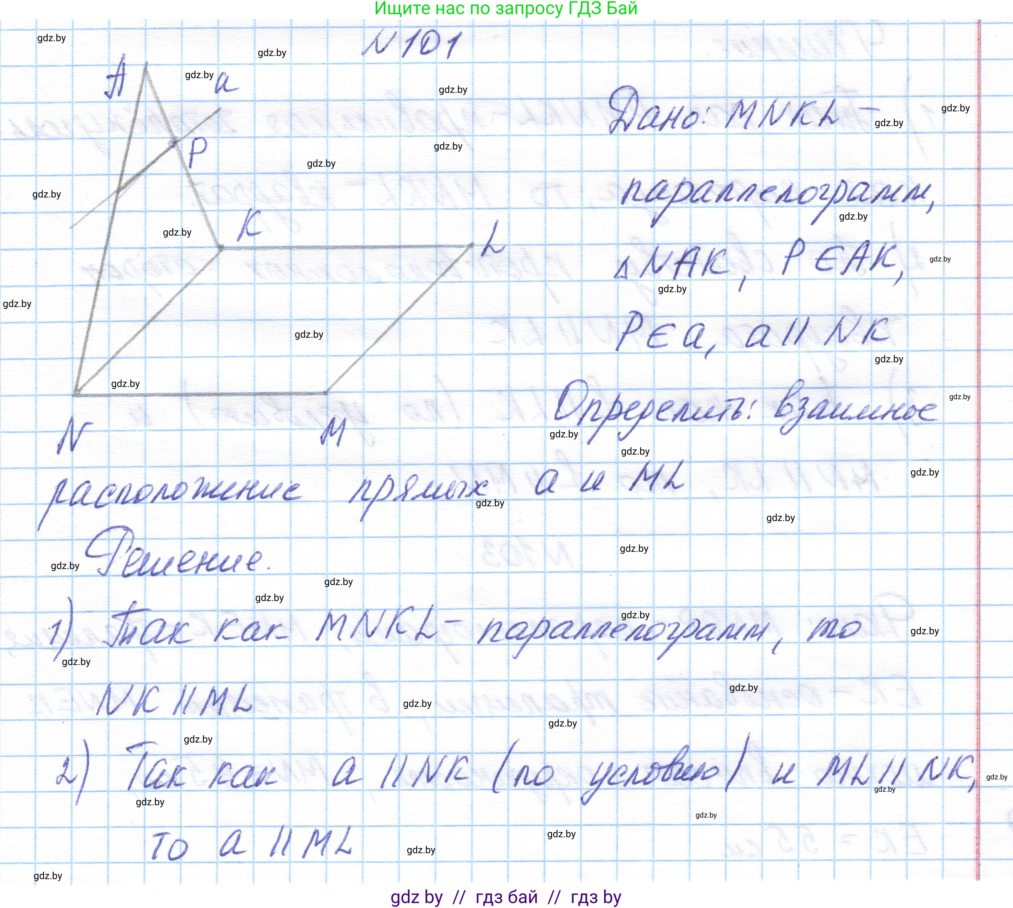 Геометрия, 10 класс Учебник, авторы: Латотин Леонид Александрович, Чеботаревский Борис Дмитриевич, Горбунова Ирина Владимировна, издательство Адукацыя i выхаванне, Минск, 2020, белого цвета, страница 58, номер 101, Решение 1