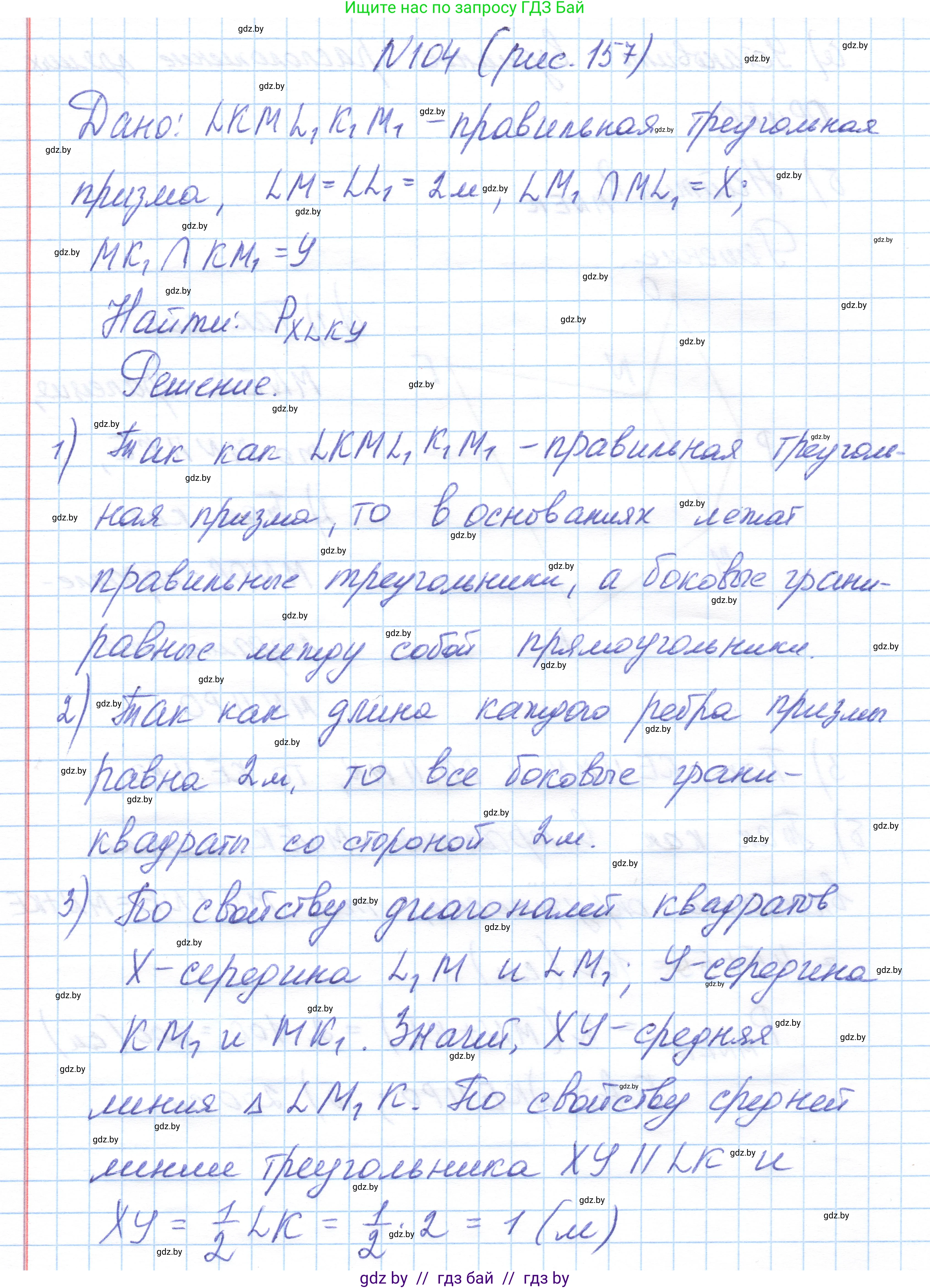 Геометрия, 10 класс Учебник, авторы: Латотин Леонид Александрович, Чеботаревский Борис Дмитриевич, Горбунова Ирина Владимировна, издательство Адукацыя i выхаванне, Минск, 2020, белого цвета, страница 59, номер 104, Решение 1