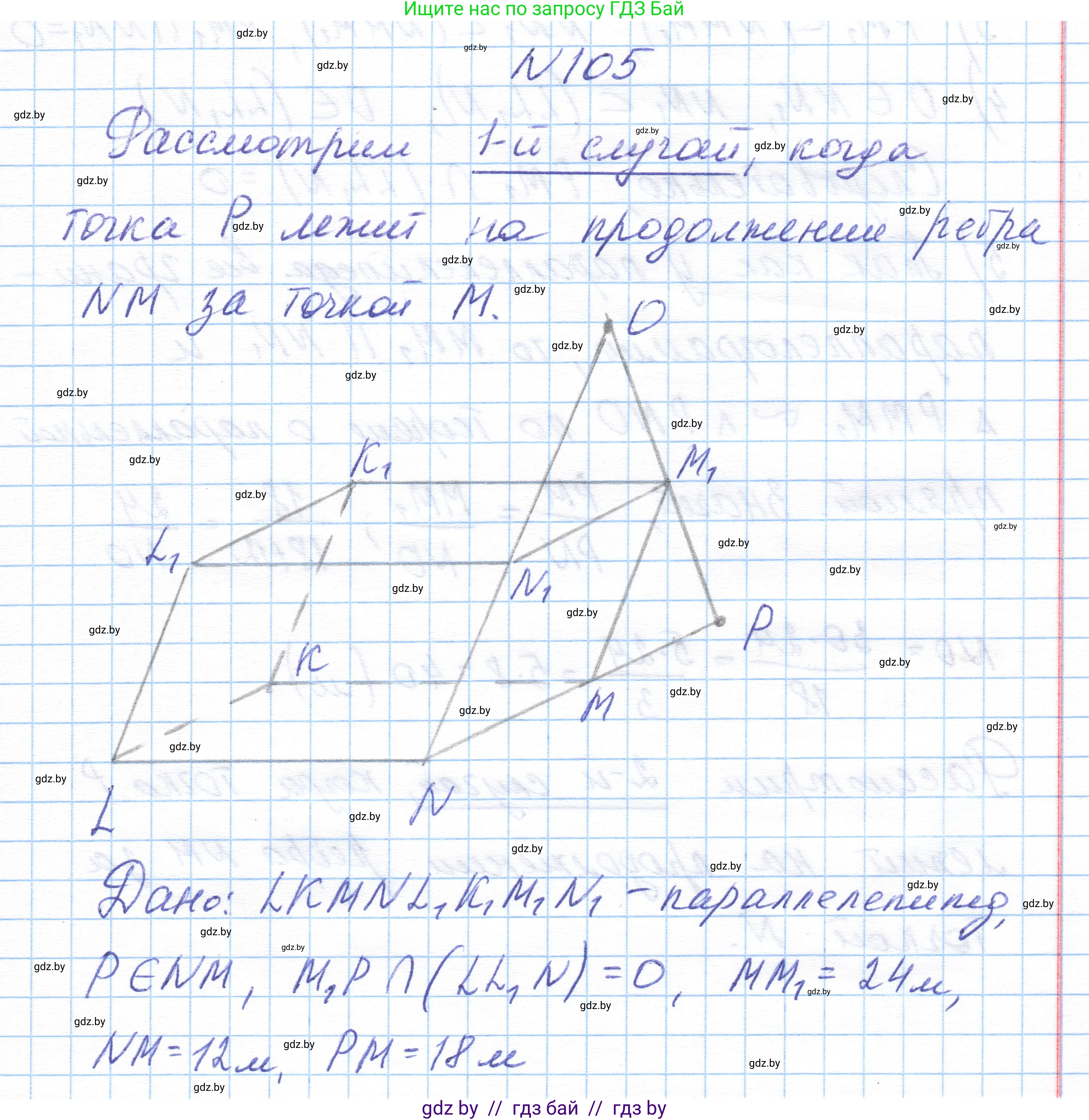 Геометрия, 10 класс Учебник, авторы: Латотин Леонид Александрович, Чеботаревский Борис Дмитриевич, Горбунова Ирина Владимировна, издательство Адукацыя i выхаванне, Минск, 2020, белого цвета, страница 59, номер 105, Решение 1