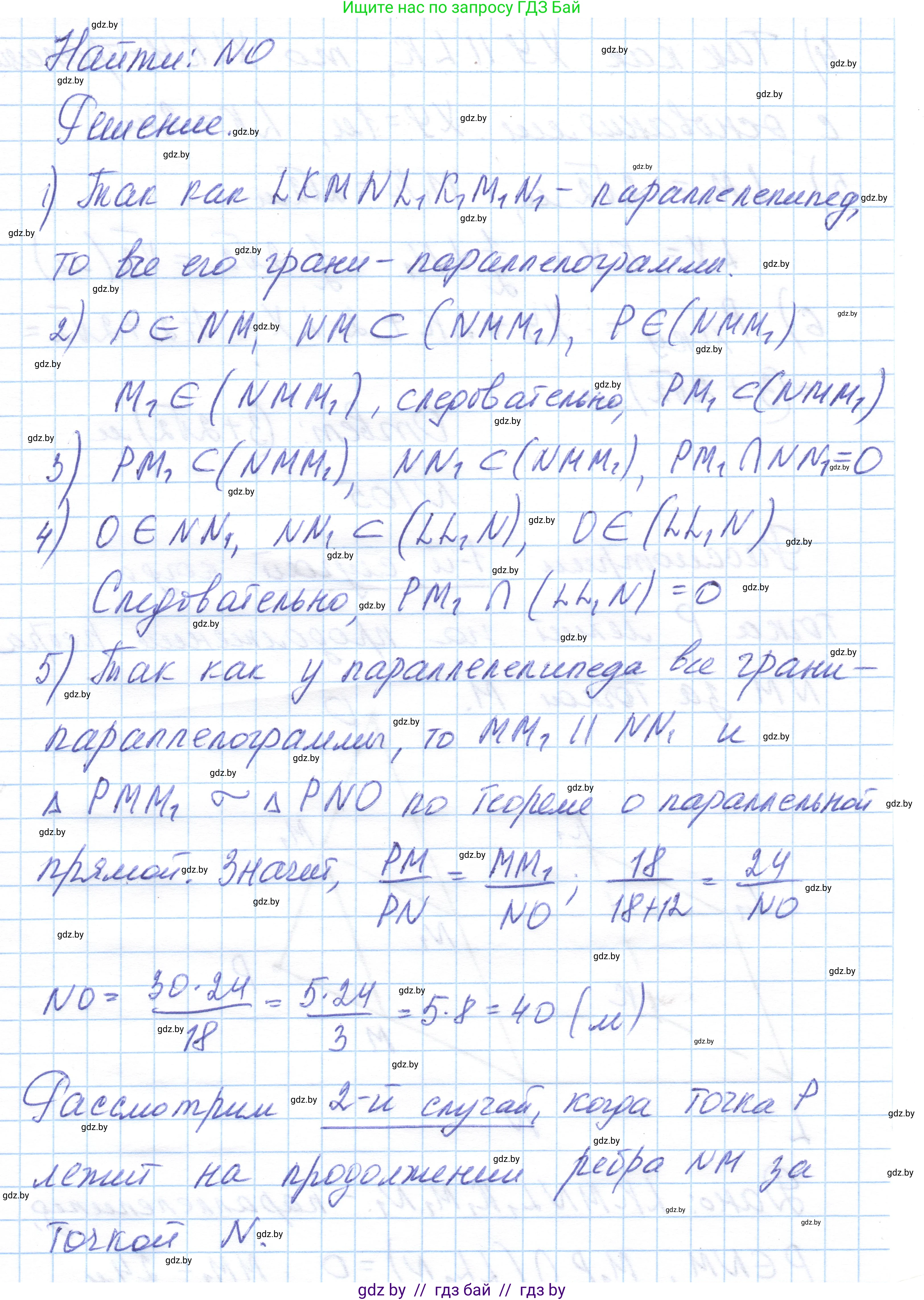 Геометрия, 10 класс Учебник, авторы: Латотин Леонид Александрович, Чеботаревский Борис Дмитриевич, Горбунова Ирина Владимировна, издательство Адукацыя i выхаванне, Минск, 2020, белого цвета, страница 59, номер 105, Решение 1 (продолжение 2)